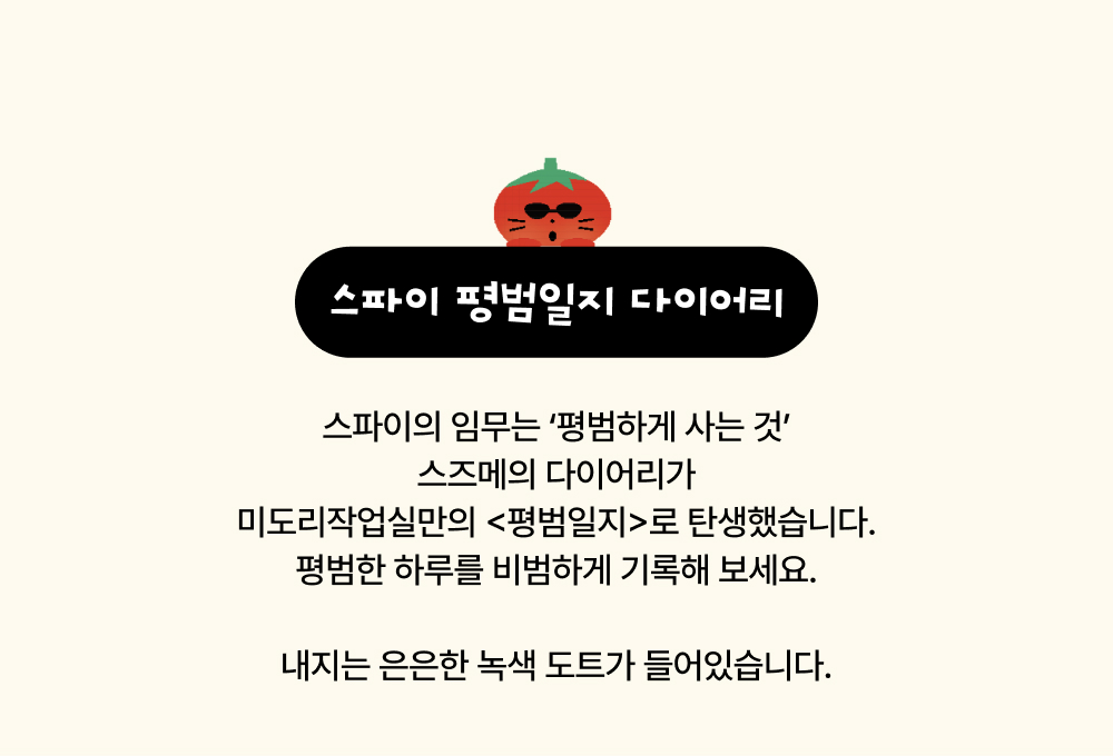 [12/22출고/프리오더] 스파이 평범일지 다이어리 상세 이미지 3