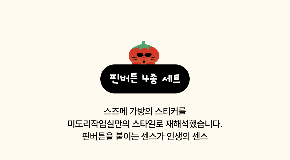 [12/22출고/프리오더] 핀버튼 4종 세트 상세 이미지 3