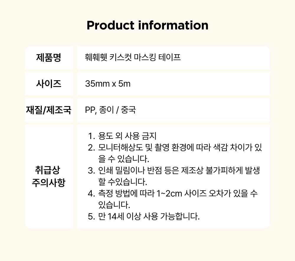 [12/22출고/프리오더] 훼훼휏 키스컷 마스킹 테이프 상세 이미지 6