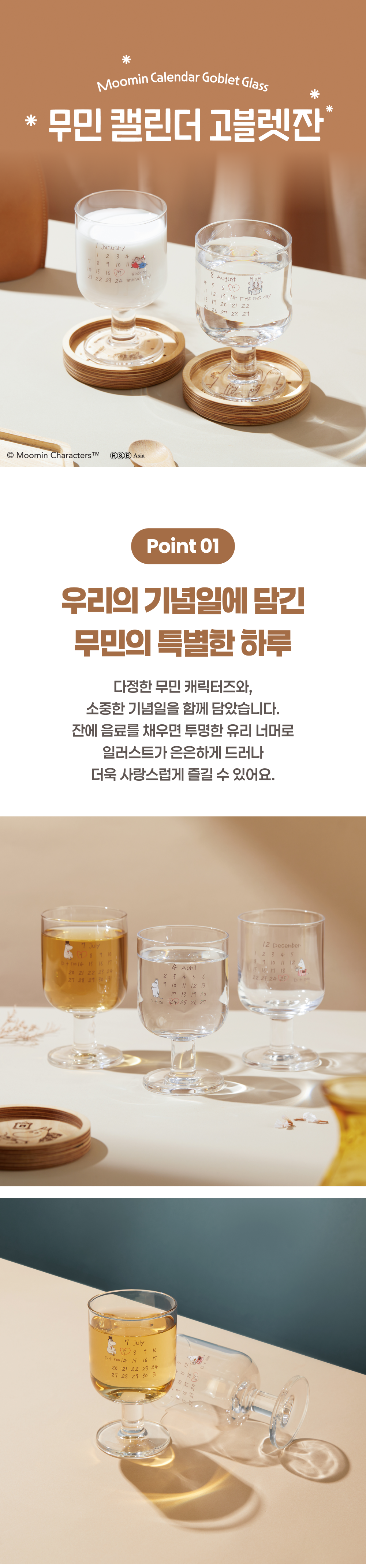 [무민] 캘린더 고블렛잔 (무료 기념일 커스텀) 상세 이미지 1