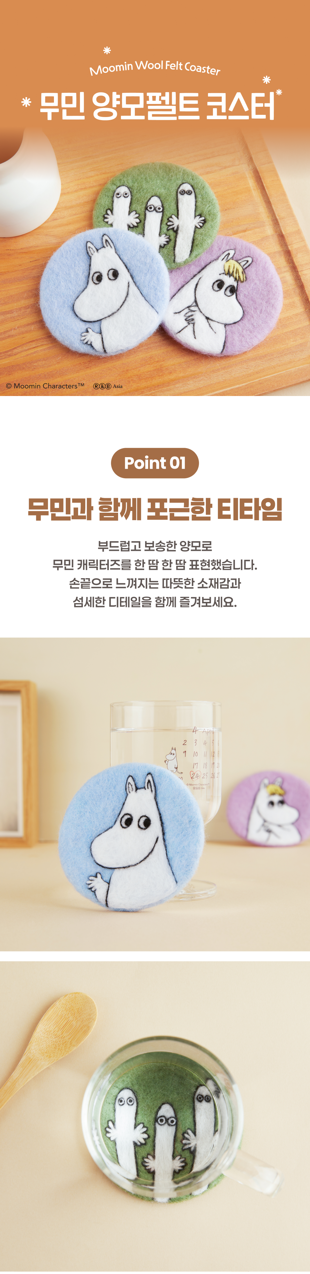 [무민] 양모펠트 코스터 상세 이미지 1