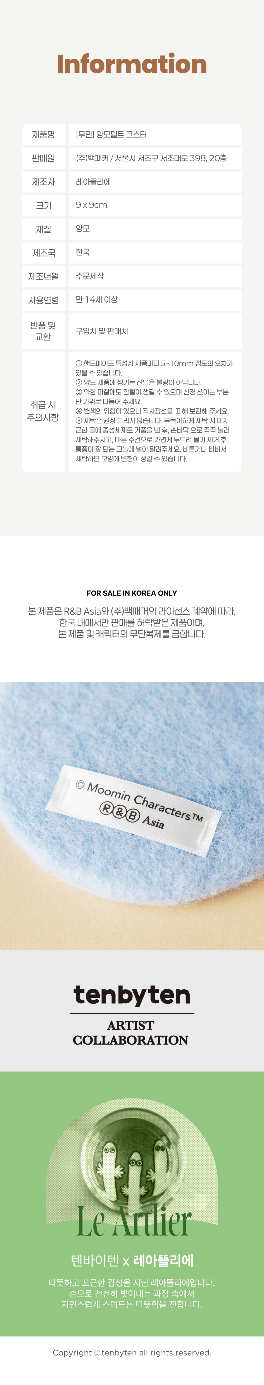 [무민] 양모펠트 코스터 상세 이미지 5