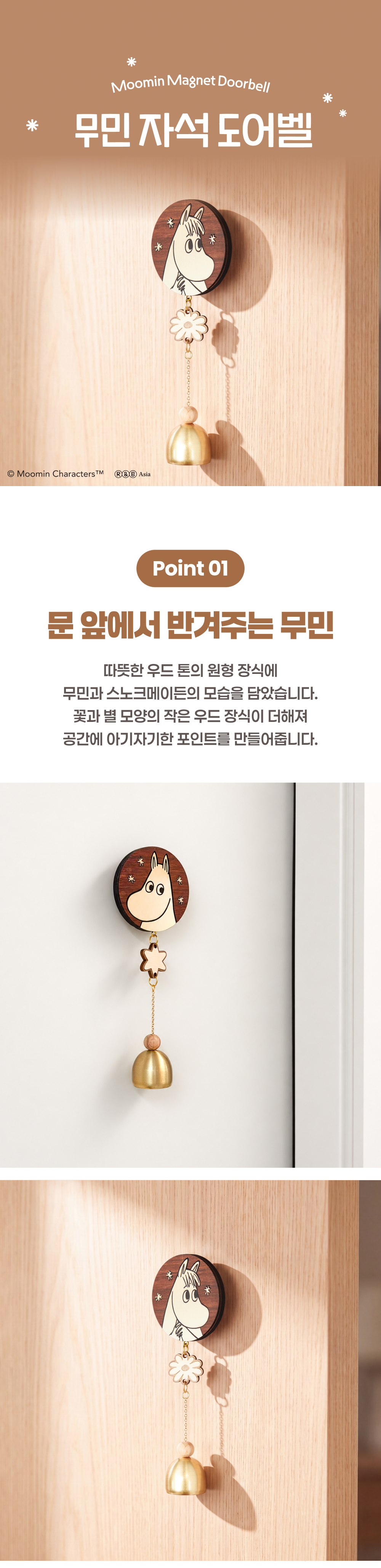 [무민] 자석 도어벨 상세 이미지 1