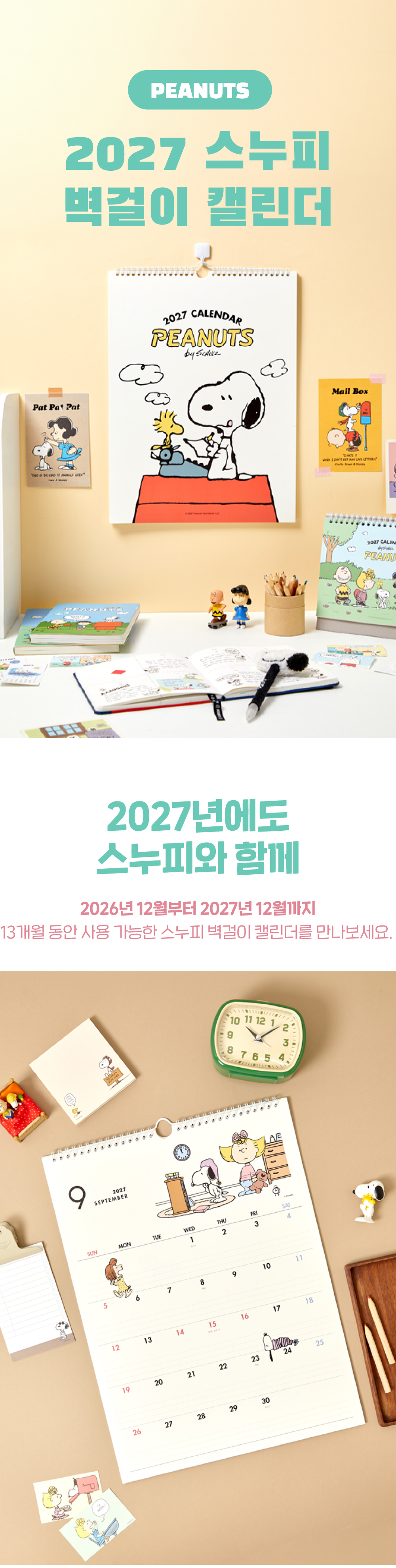 [Peanuts] 2027 스누피 벽걸이 캘린더 상세 이미지 1