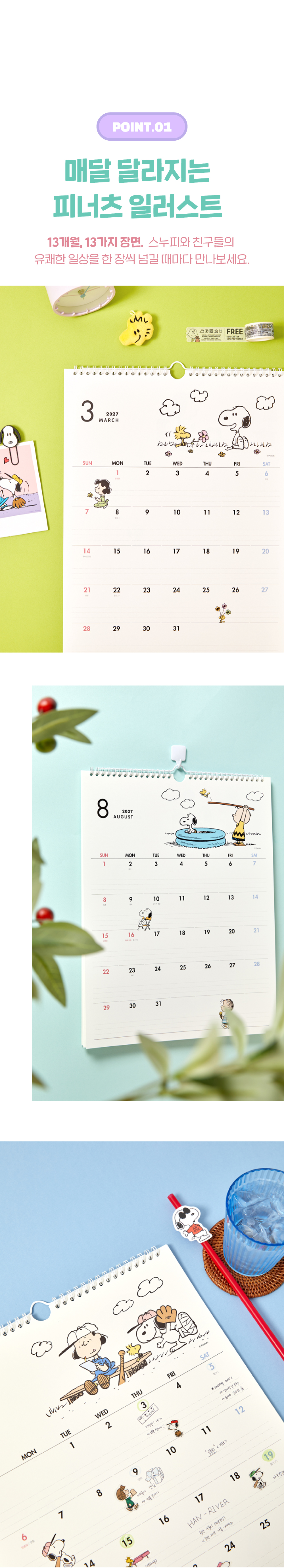 [Peanuts] 2027 스누피 벽걸이 캘린더 상세 이미지 2
