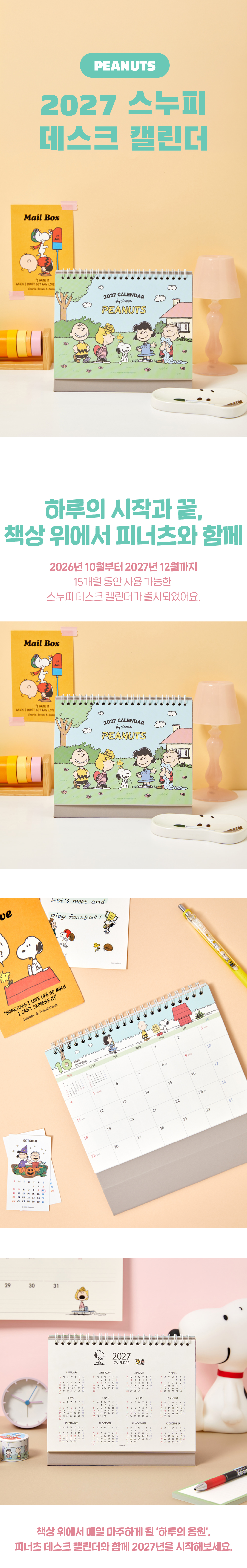 [Peanuts] 2027 스누피 데스크 캘린더 상세 이미지 1