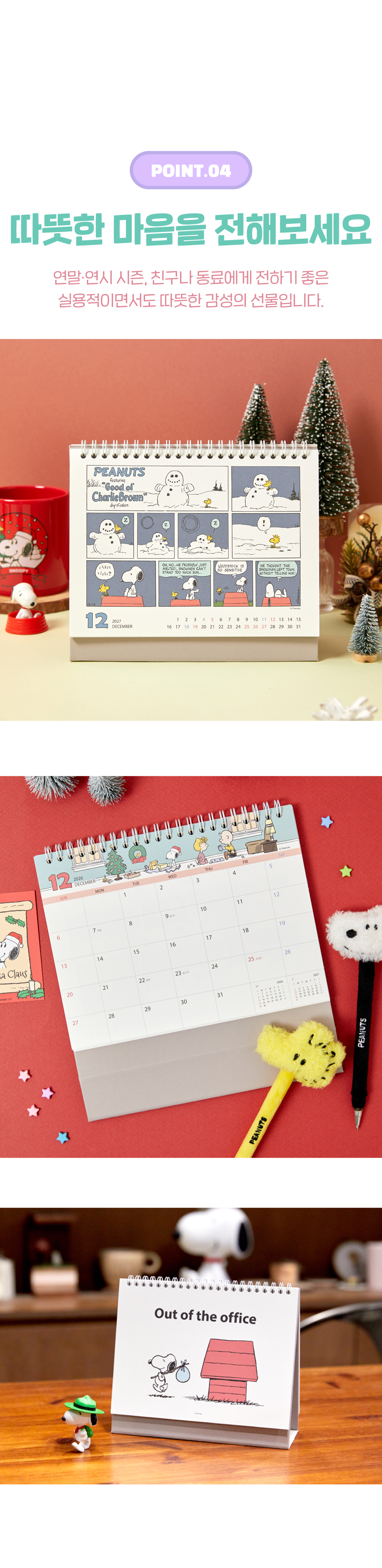 [Peanuts] 2027 스누피 데스크 캘린더 상세 이미지 5