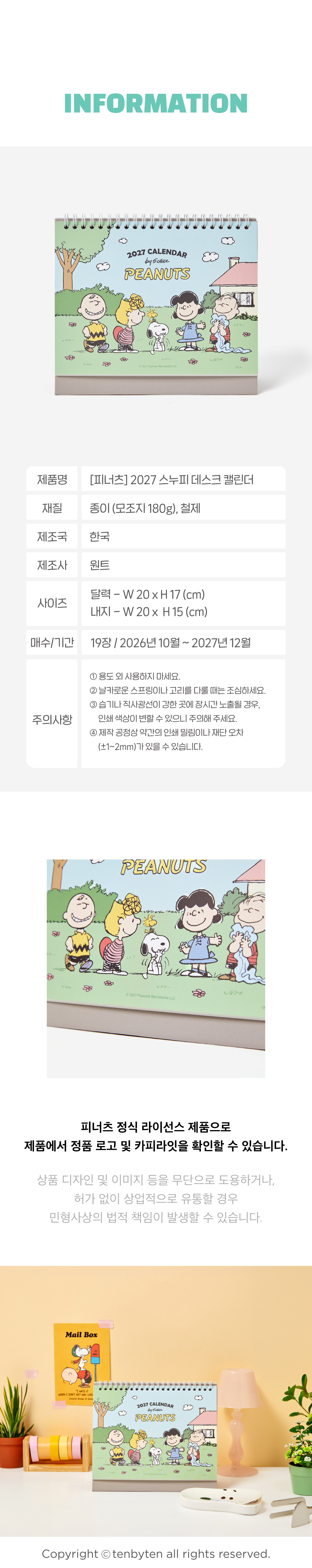[Peanuts] 2027 스누피 데스크 캘린더 상세 이미지 7