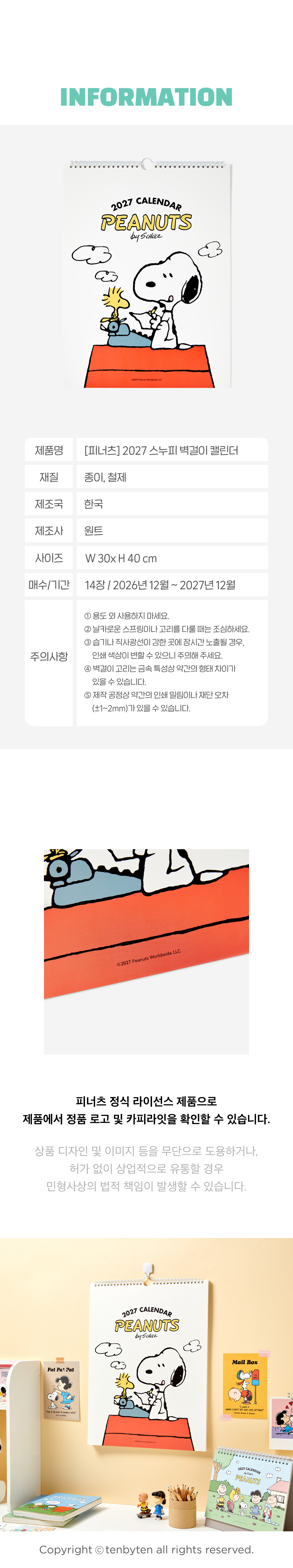 [Peanuts] 2027 스누피 벽걸이 캘린더 상세 이미지 6