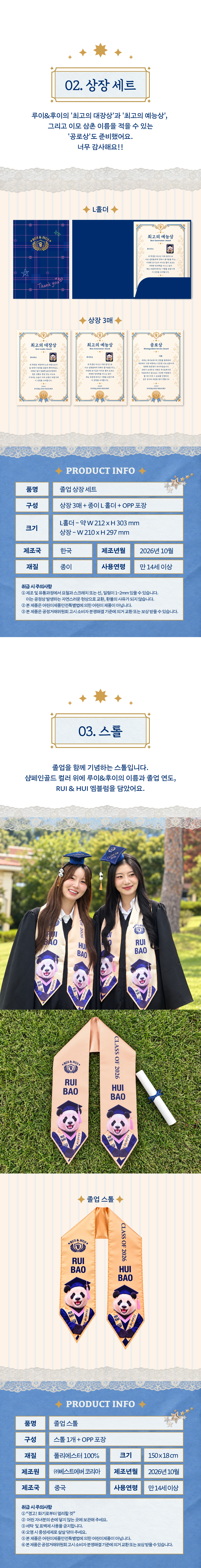 [예약] 루이&후이 졸업키트 상세 이미지 3