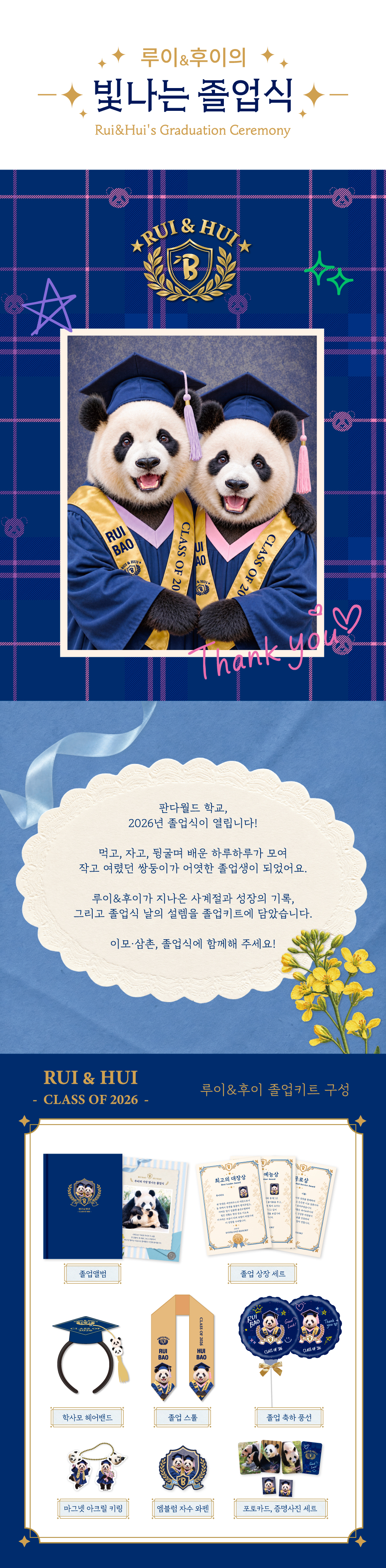 [예약] 루이&후이 졸업키트 상세 이미지 1