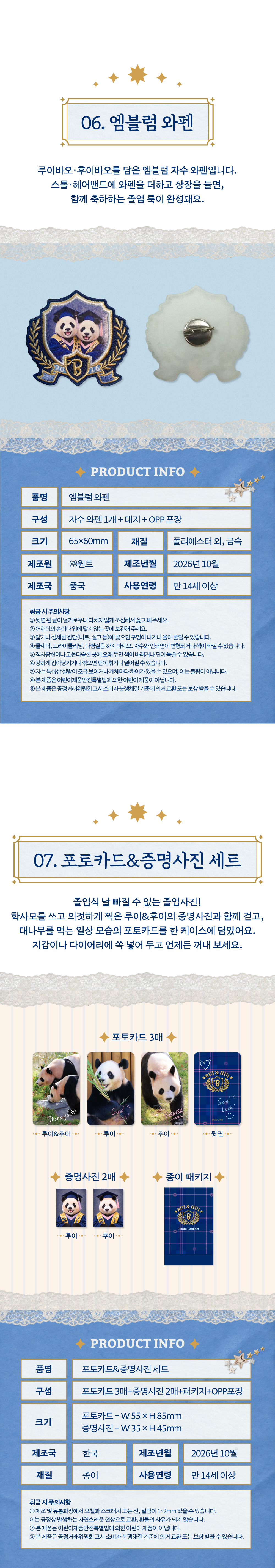 [예약] 루이&후이 졸업키트 상세 이미지 6