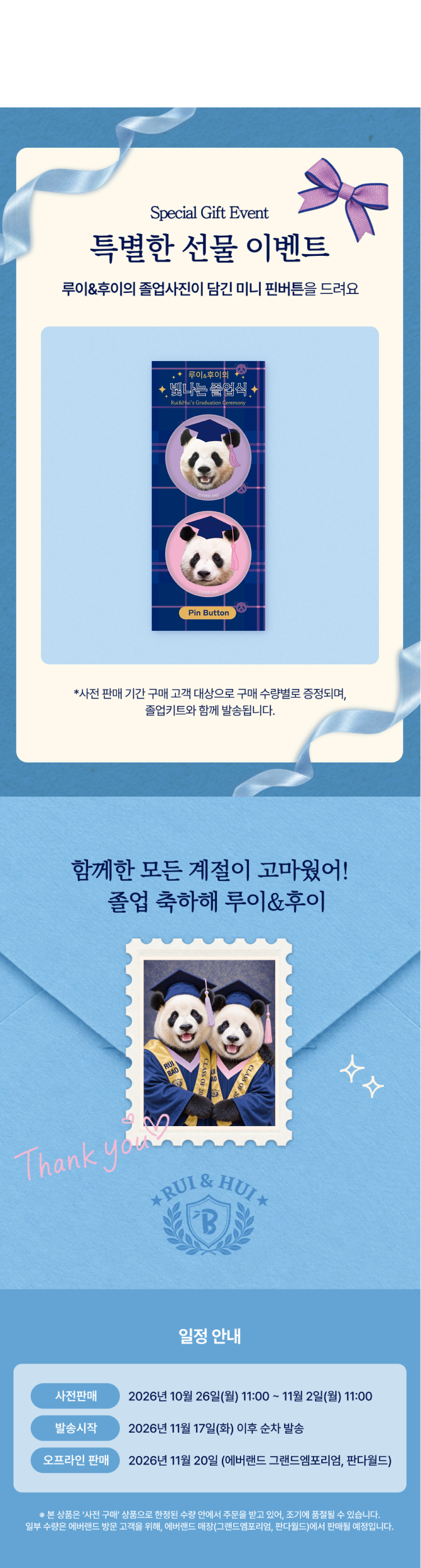 [예약] 루이&후이 졸업키트 상세 이미지 8