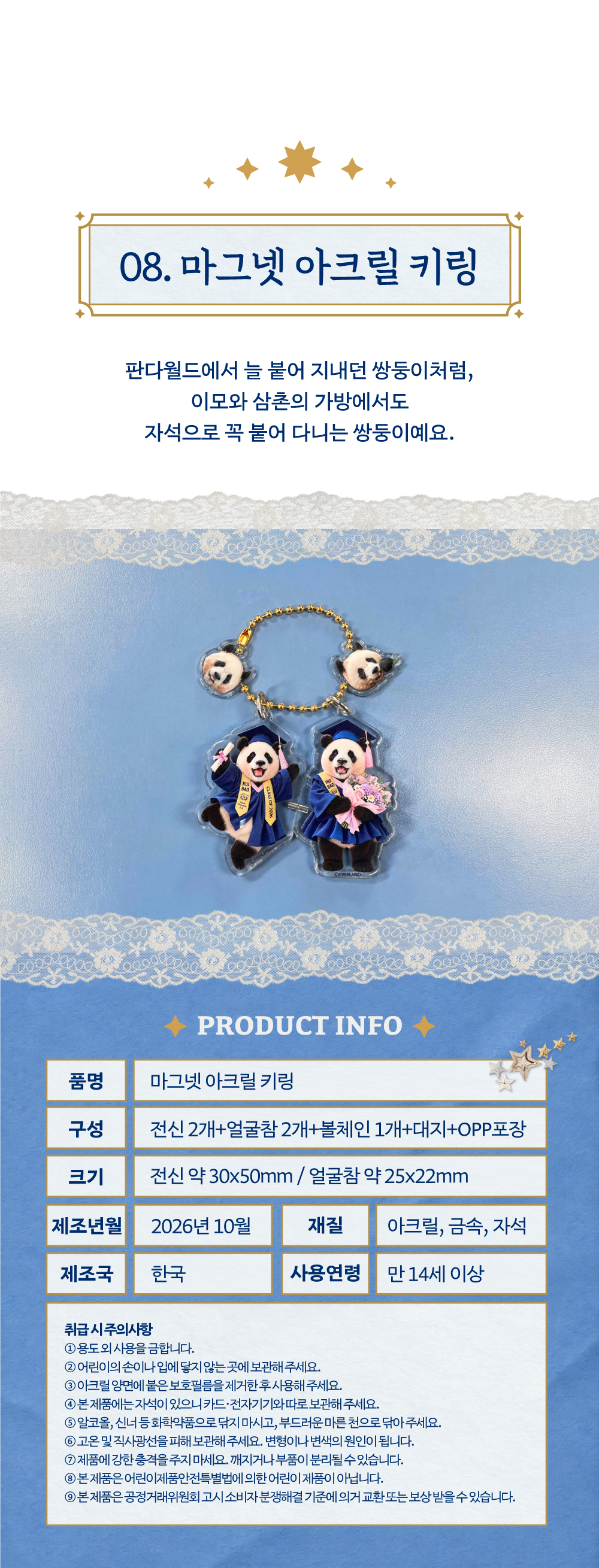 [예약] 루이&후이 졸업키트 상세 이미지 7