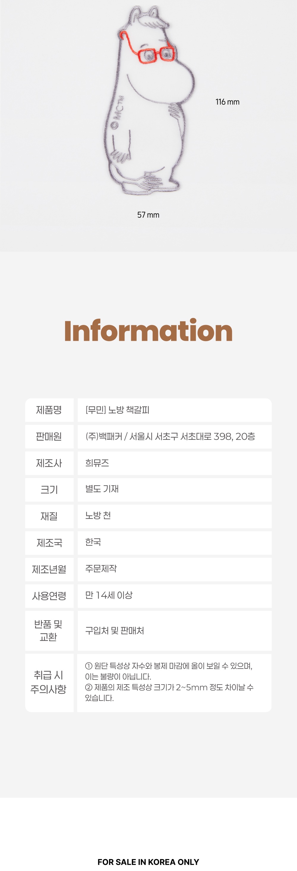 [무민] 노방 책갈피 상세 이미지 5