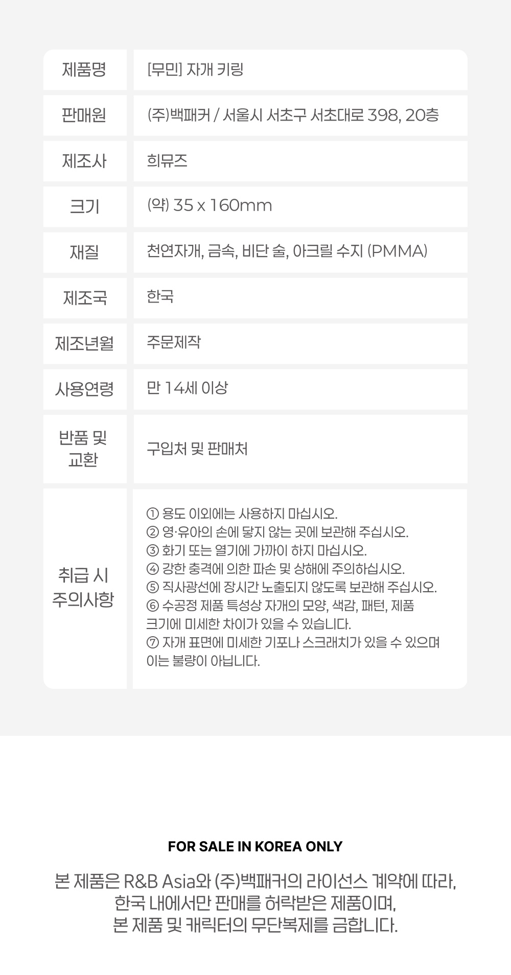 [무민] 자개 노리개 키링 상세 이미지 6