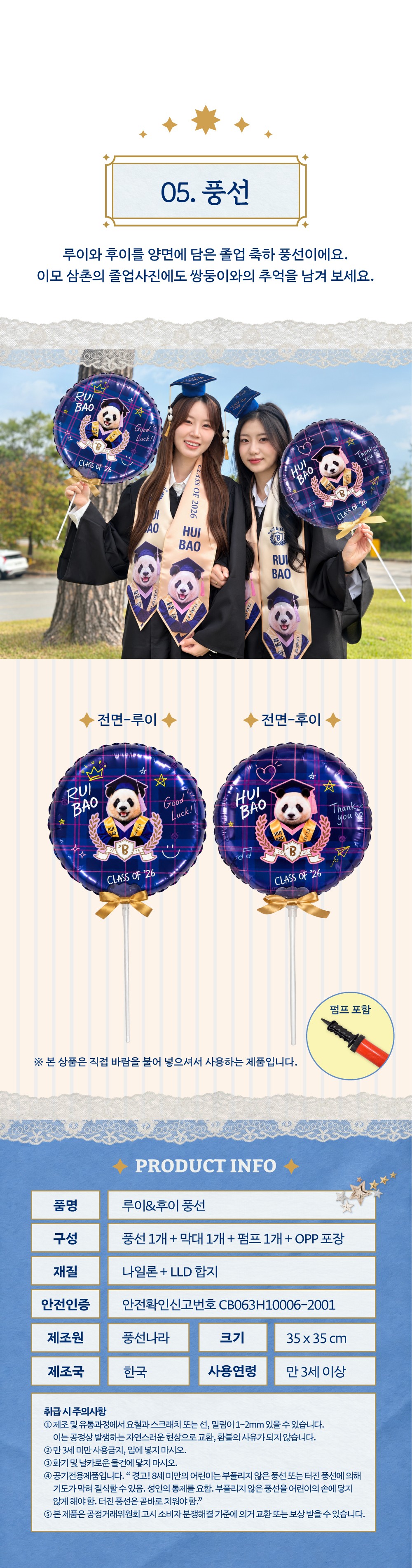 [예약] 루이&후이 졸업키트 상세 이미지 5