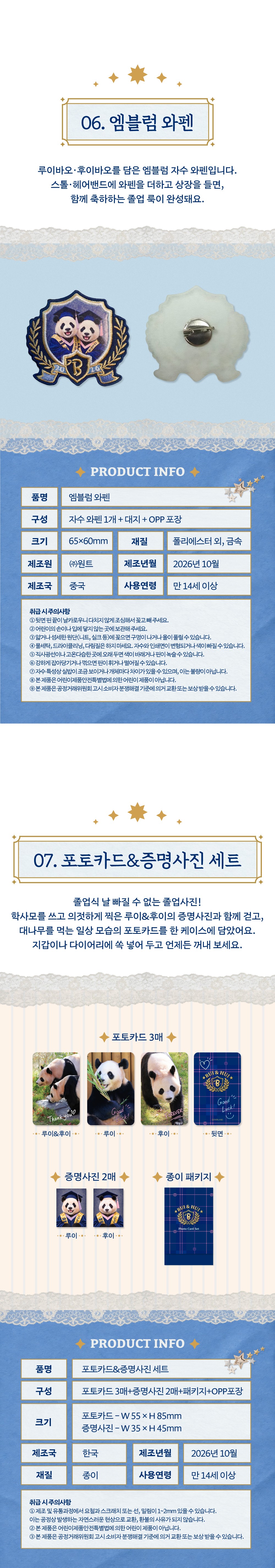 [예약] 루이&후이 졸업키트 상세 이미지 6