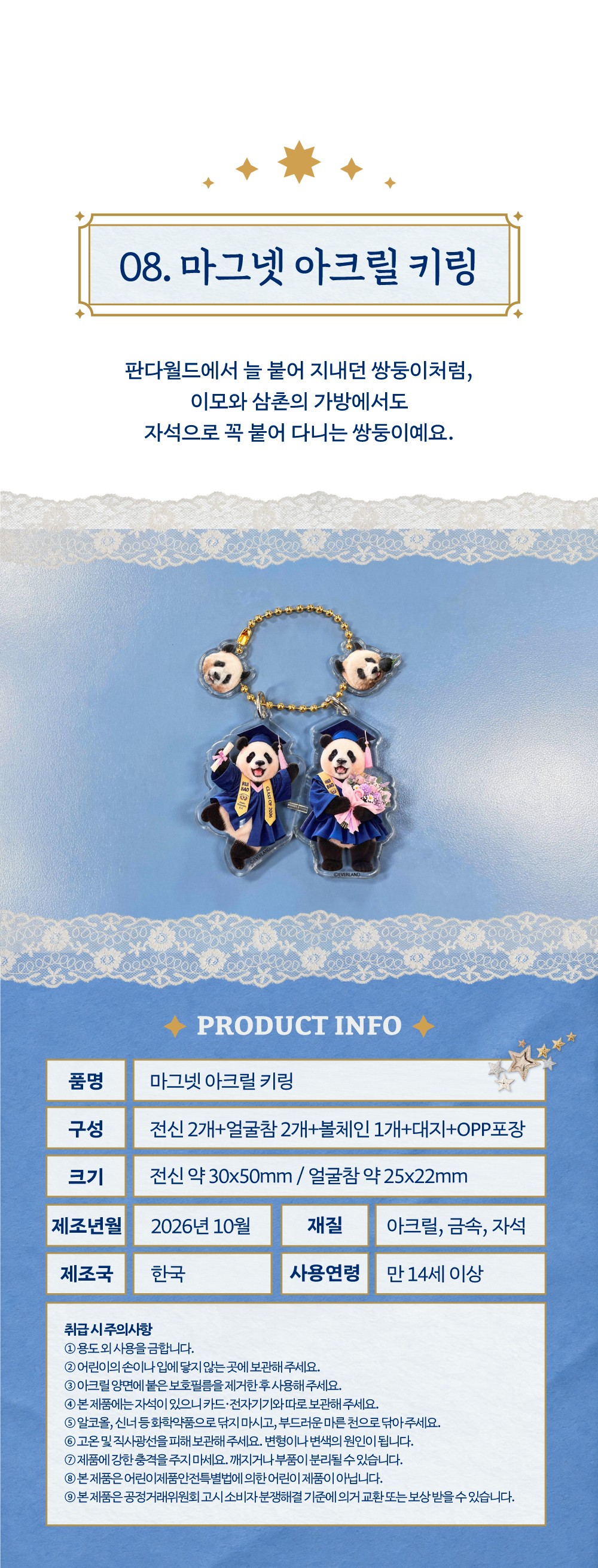 [예약] 루이&후이 졸업키트 상세 이미지 7