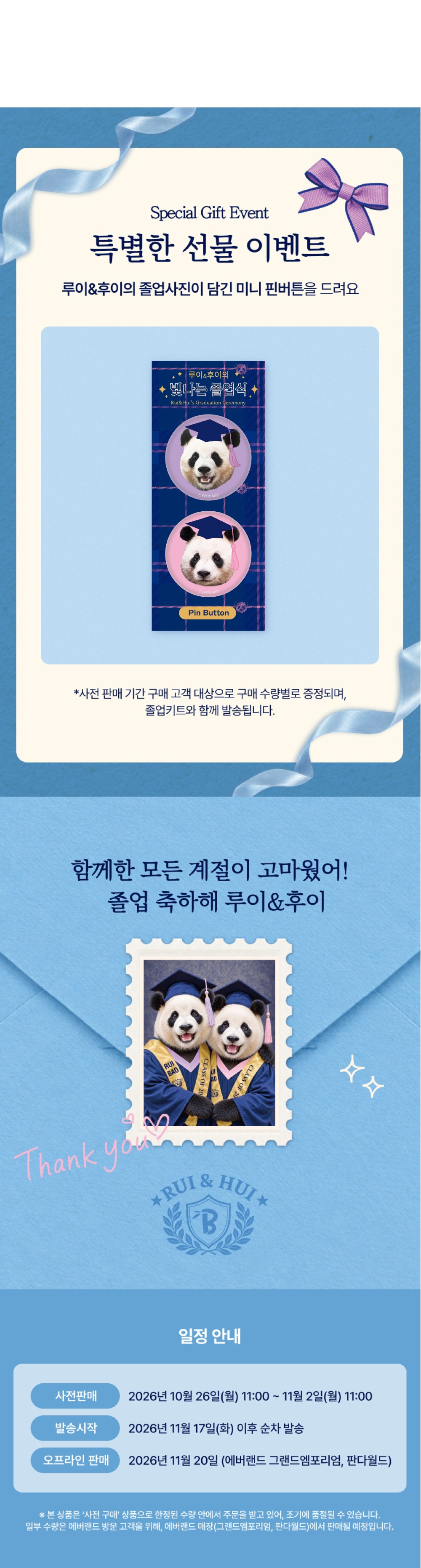 [예약] 루이&후이 졸업키트 상세 이미지 8