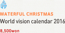 Waterful Christmas World vision calendar 2016 