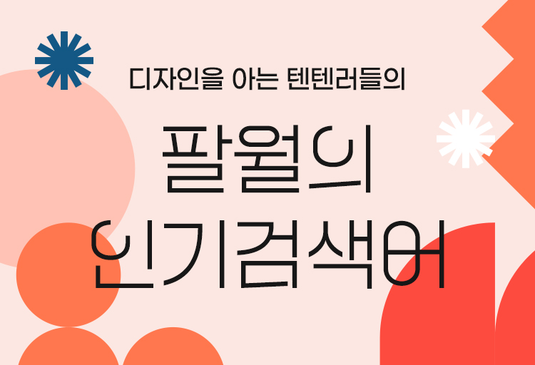 텐바이텐 10X10 : 감성채널 감성에너지
