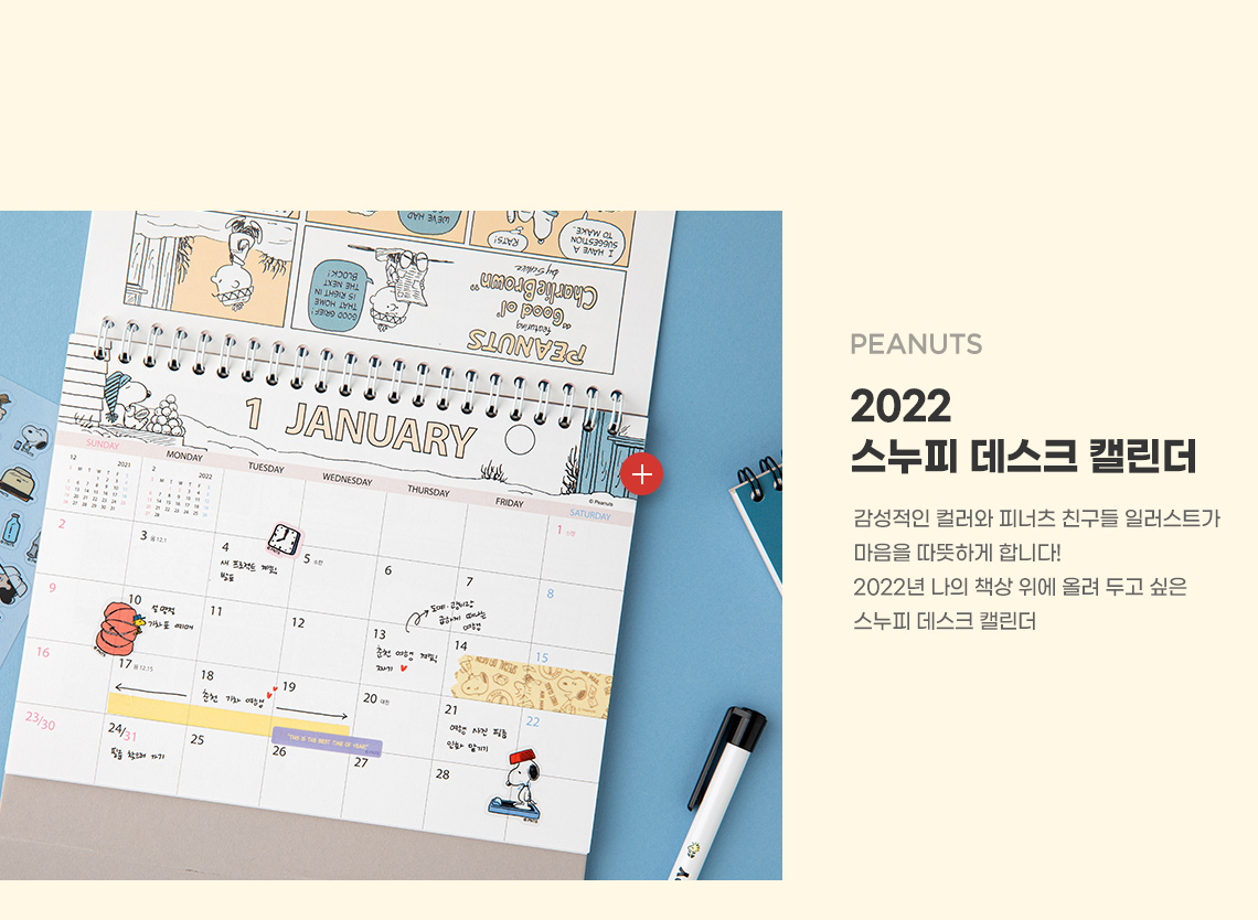[Peanuts] 2022 스누피 데스크 캘린더