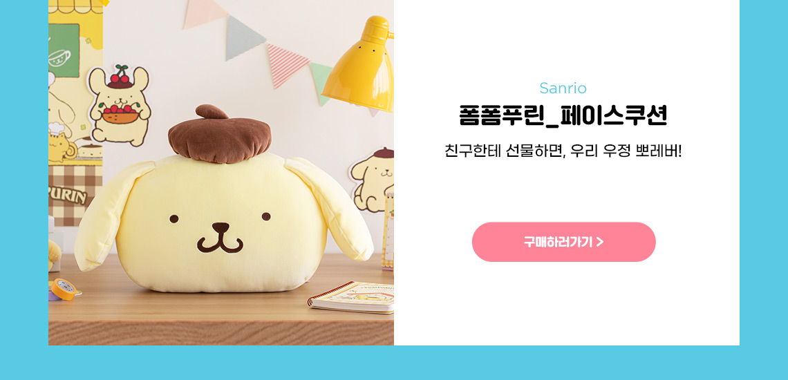[Sanrio] 폼폼푸린_페이스 쿠션