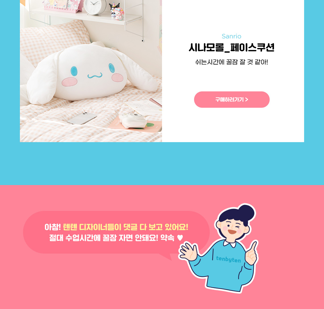 [Sanrio] 시나모롤_페이스 쿠션