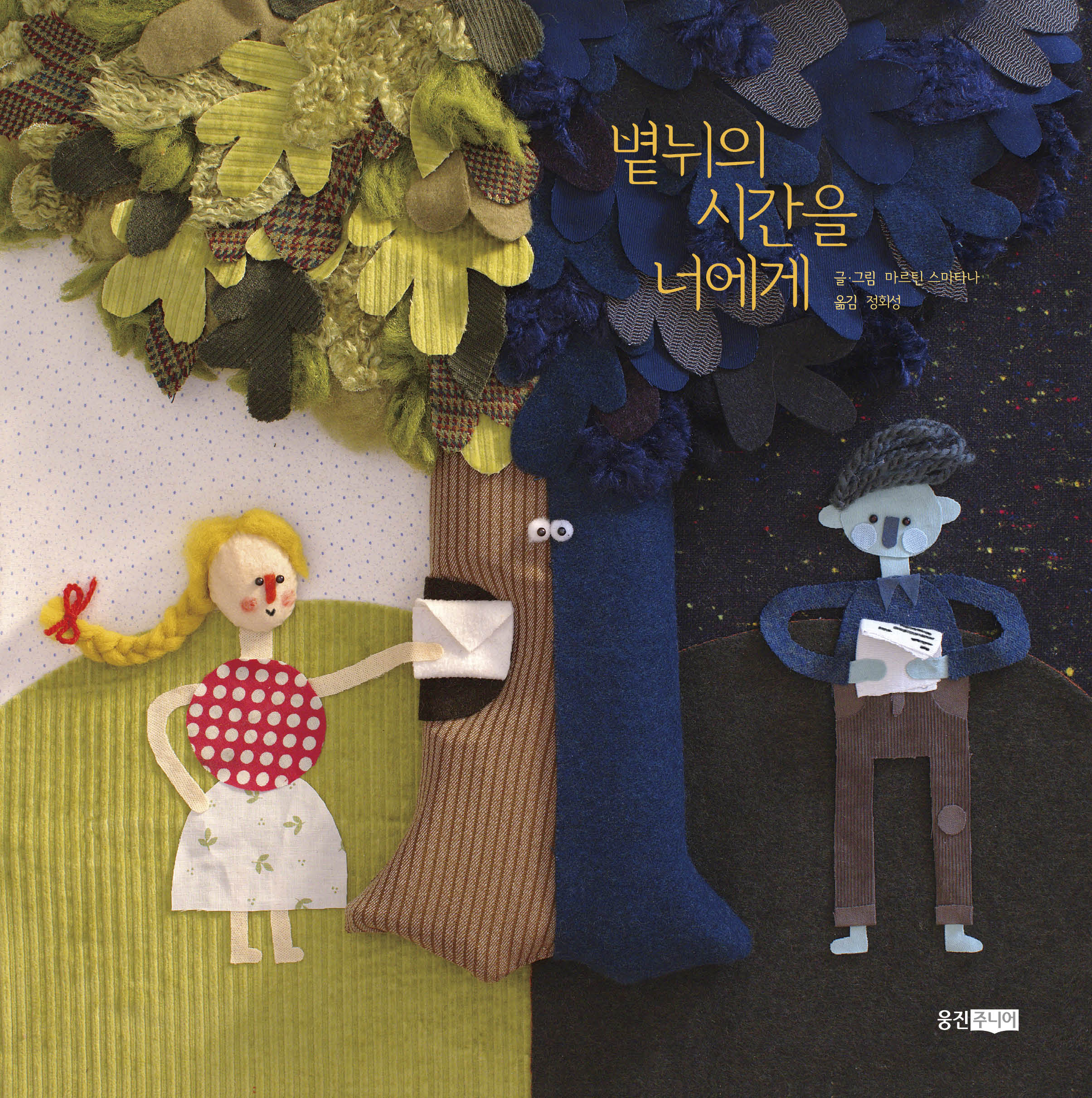 텐바이텐 10X10 : 컬쳐스테이션 - 볕뉘의 시간을 너에게