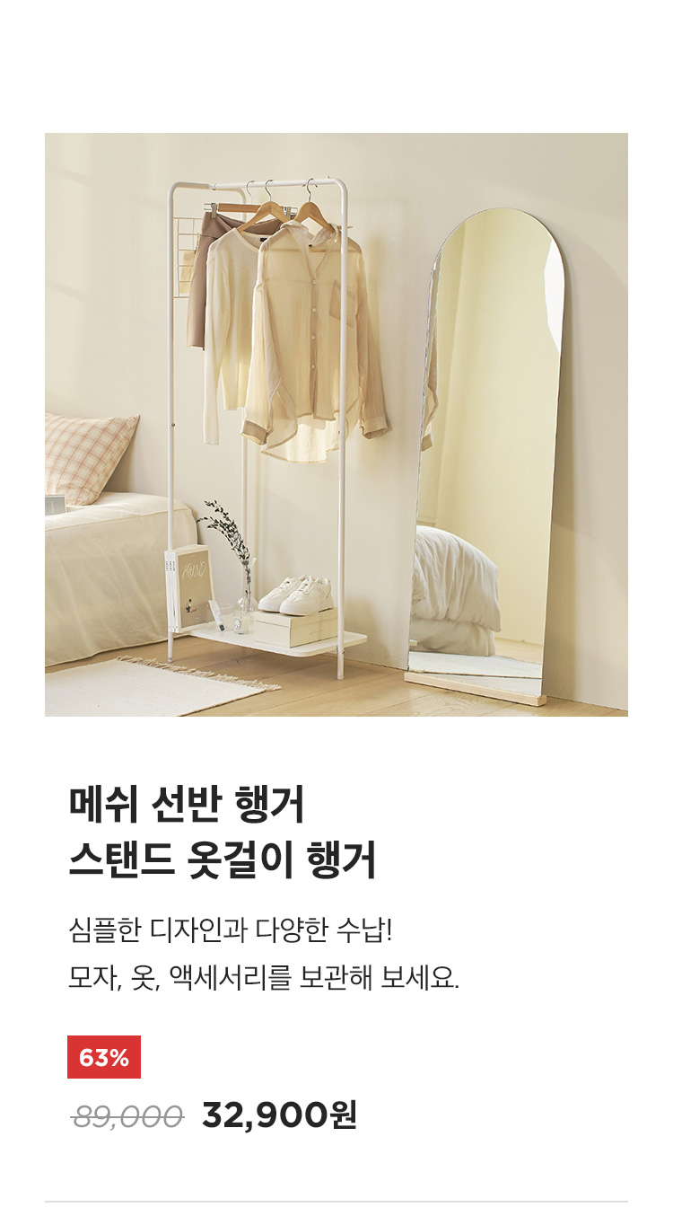 메쉬 선반 행거