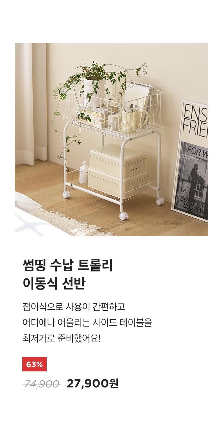 썸띵 수납 트롤리 이동식 선반