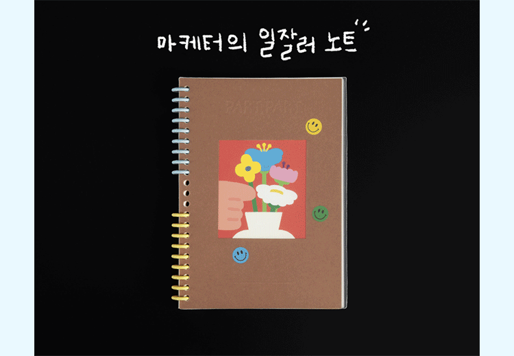 일잘러 노트, 만들러 가기