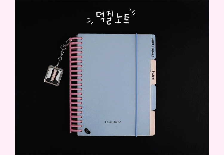 덕질 노트, 만들러 가기