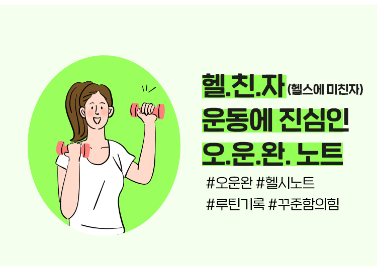 오.운.완 노트, 만들러 가기