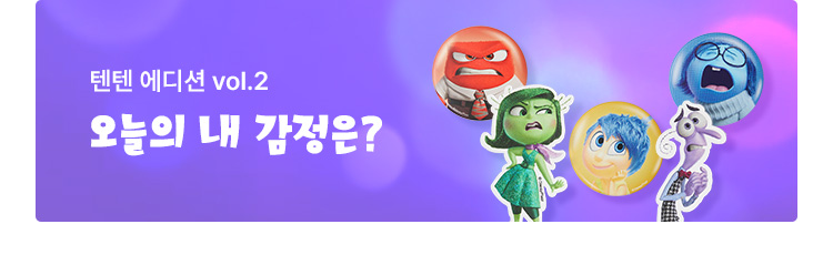 인사이드아웃 이벤트