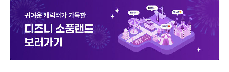 디즈니소품랜드