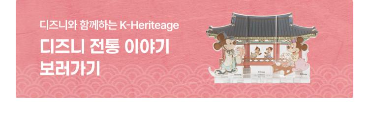 디즈니 헤리티지