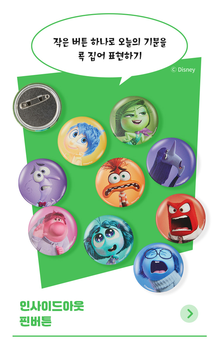[디즈니] 인사이드아웃_핀버튼