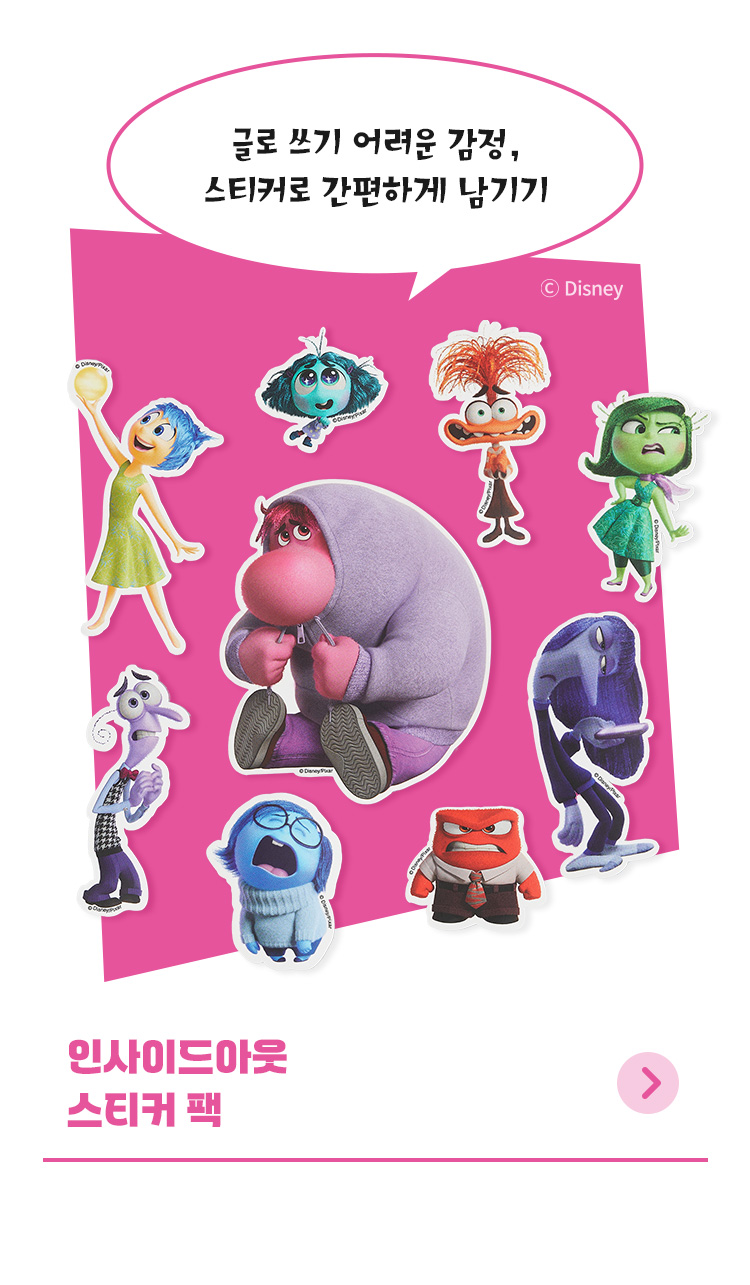 [디즈니] 인사이드아웃_스티커팩
