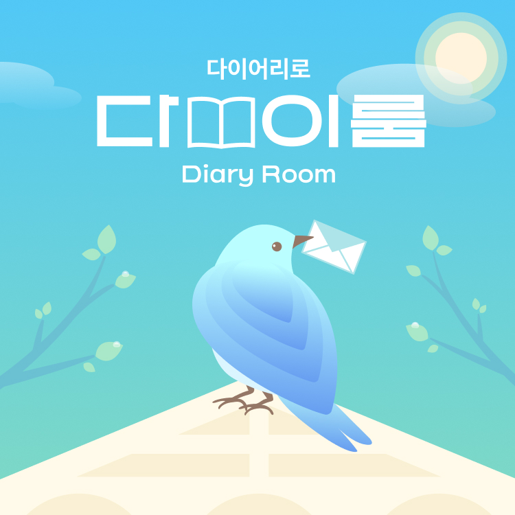 2026 다-이룸 얼리버드