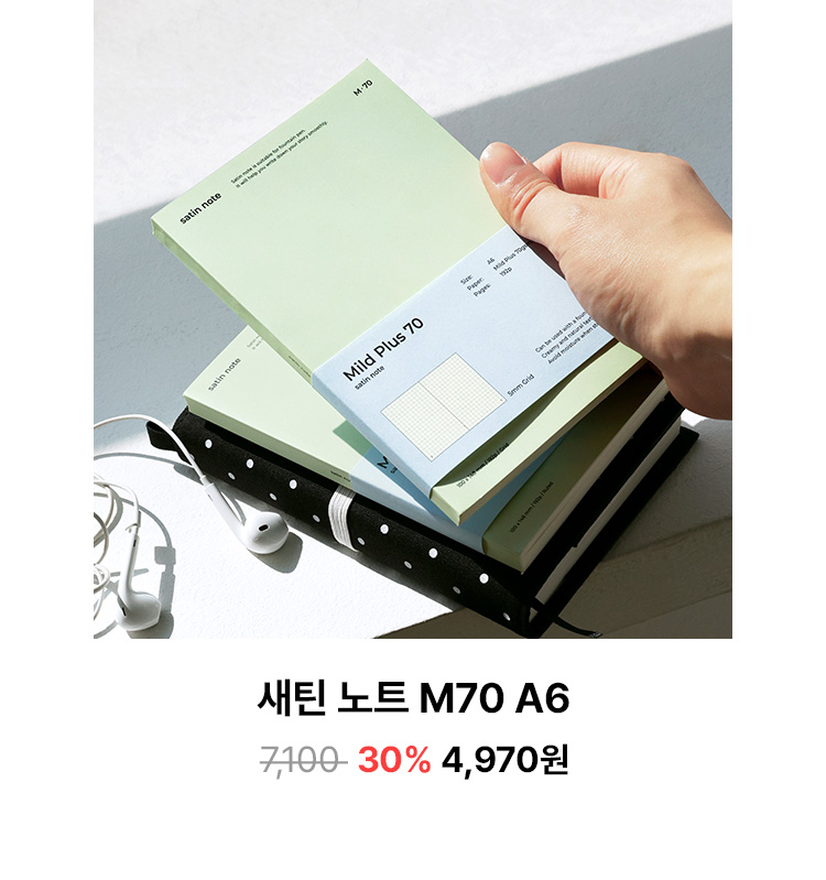 새틴 노트 M70 A6