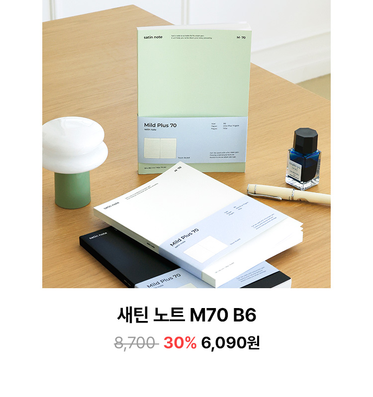 새틴 노트 M70 B6
