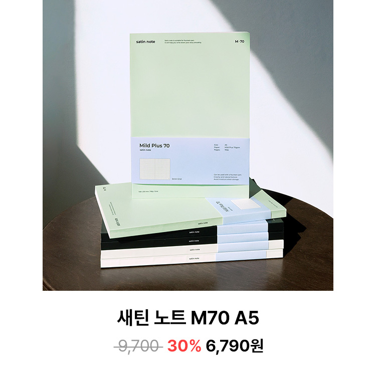 새틴 노트 M70 A5
