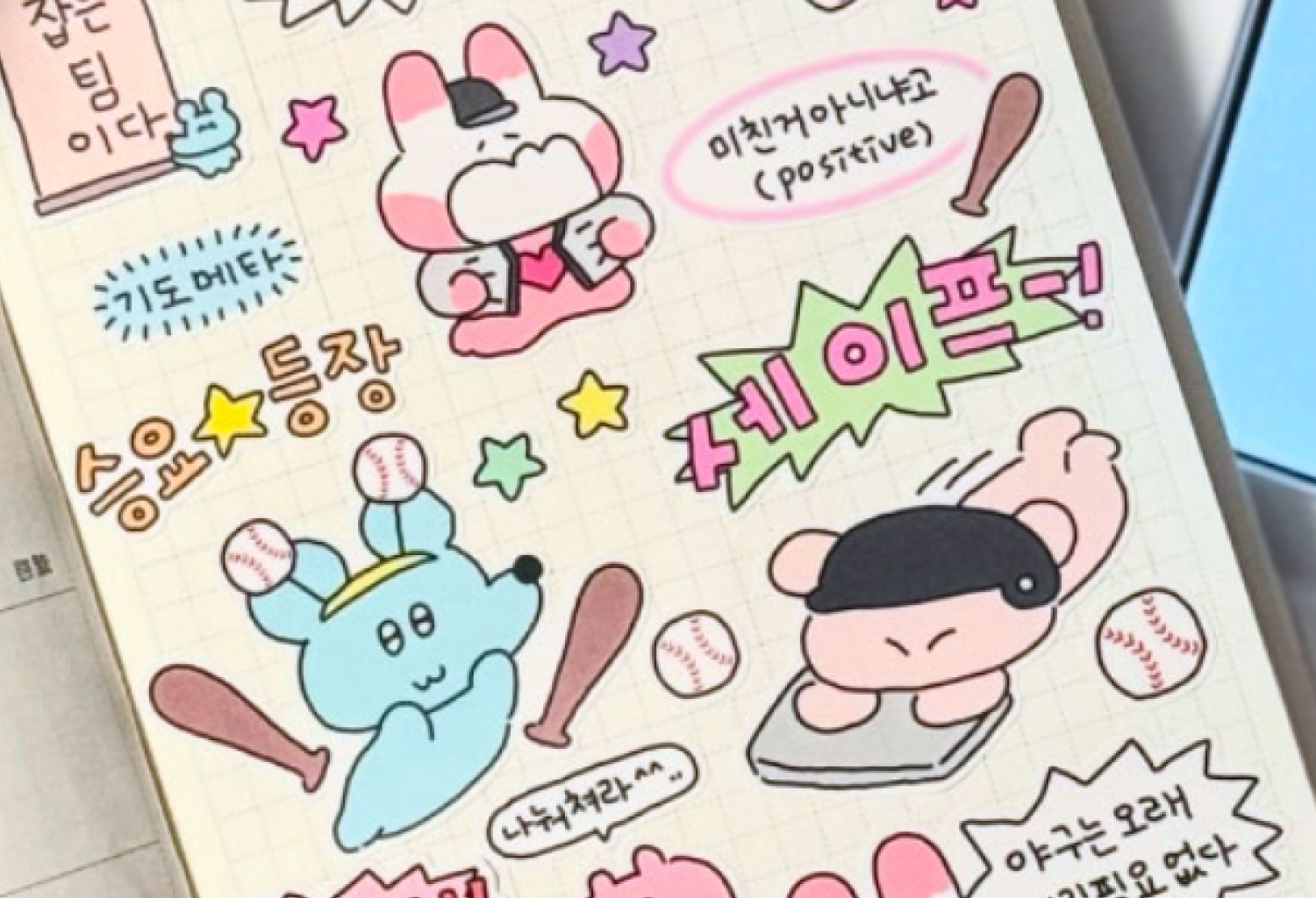 야구 기록하자! 문구전