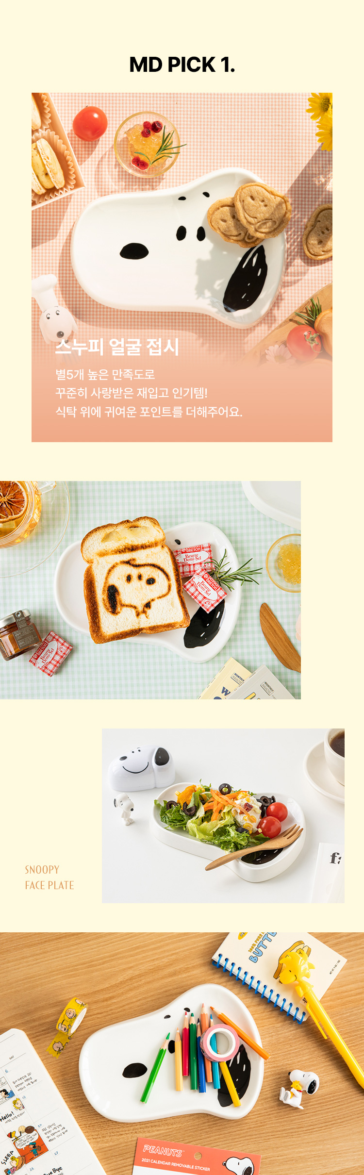 스누피 얼굴 접시