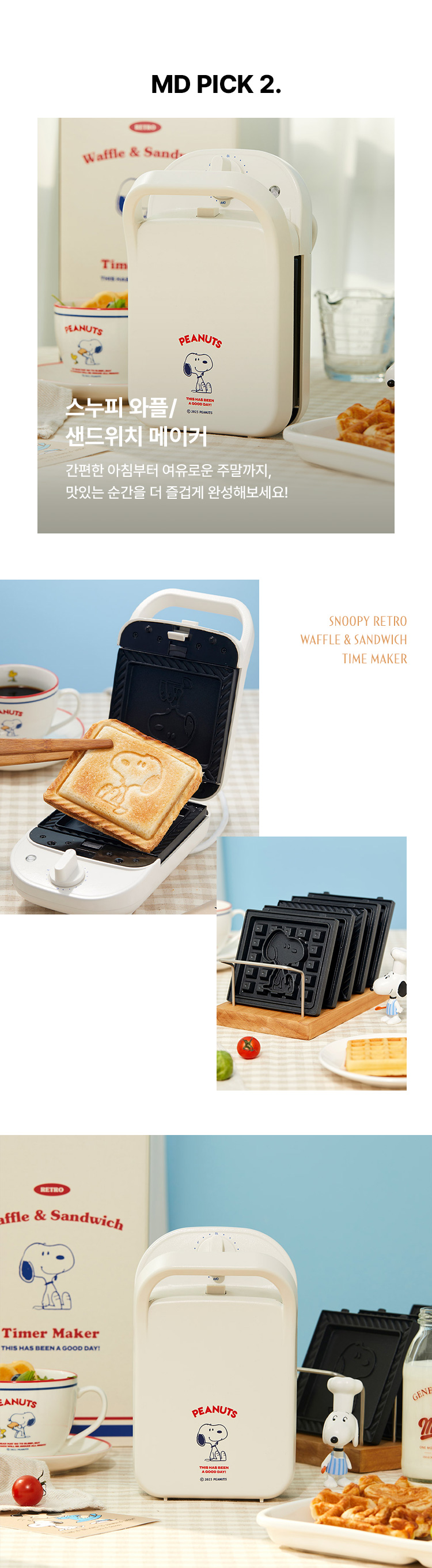 스누피 와플/샌드위치 메이커