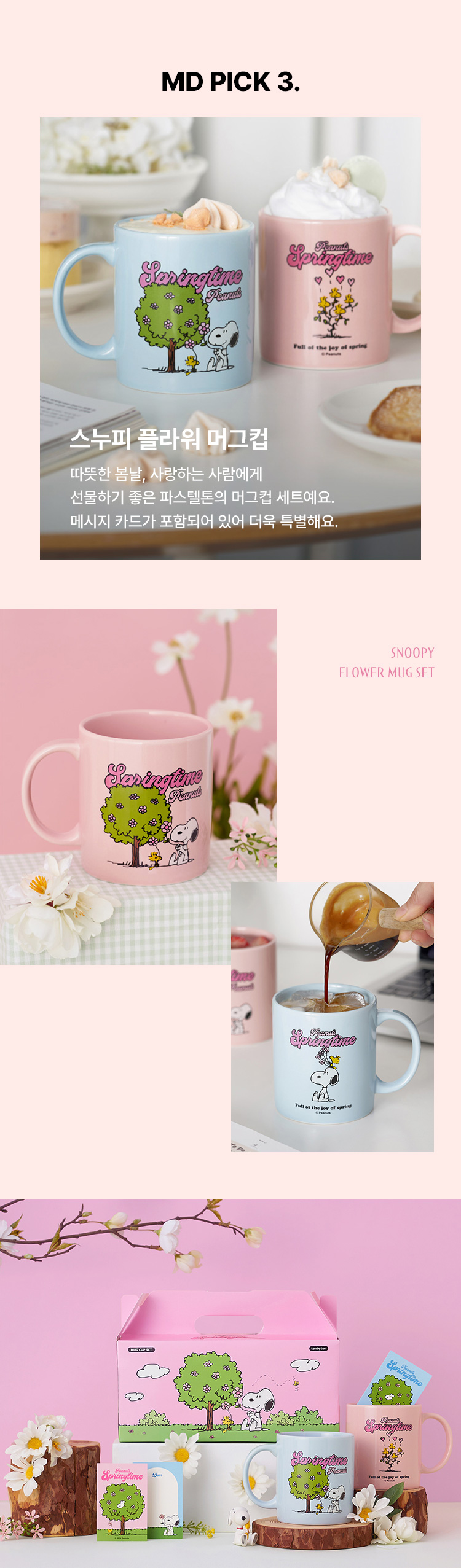 스누피 플라워 머그컵 2P세트