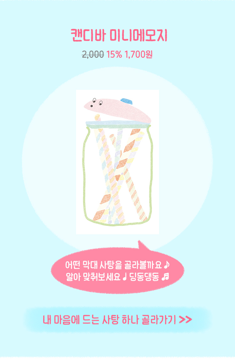 캔디바 미니메모지