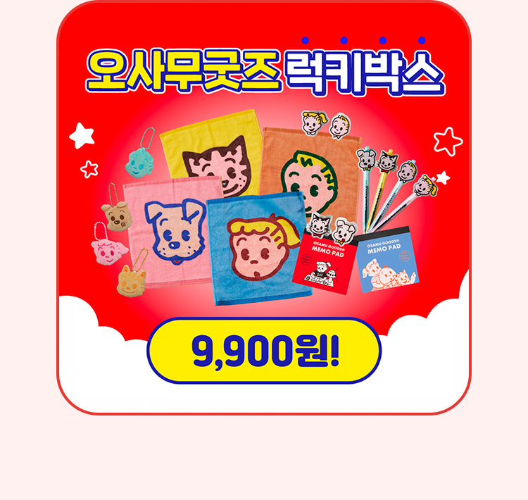 오사무굿즈 럭키박스